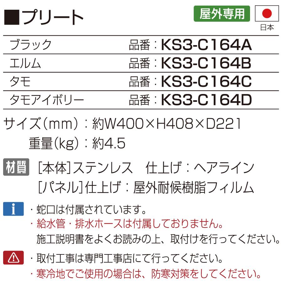 【無料★特典付】 オンリーワン ガーデンシンク   プリート   タモ   KS3-C164C   おしゃれ シンプル かわいい 壁面取付型 パン 水受け ガーデニング 庭まわり_2