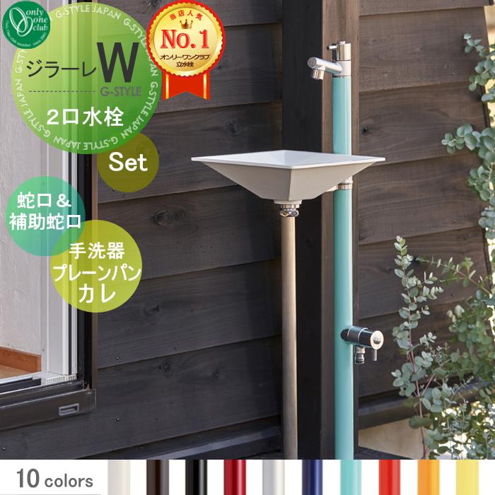 激安価格の DIY エクステリアG-STYLE立水栓 水栓柱 オンリーワンクラブ
