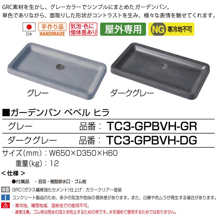 無料☆特典対象】 オンリーワン ガーデンパン ベベル ヒラ
