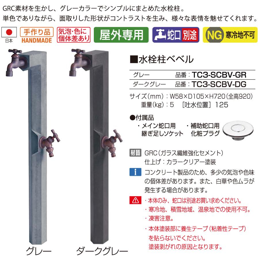 【専用】原種交配種 2点おまとめ購入ページ 無料☆特典対象】 オンリーワン 二口立水栓 水栓柱 ベベル 2カラー TC3