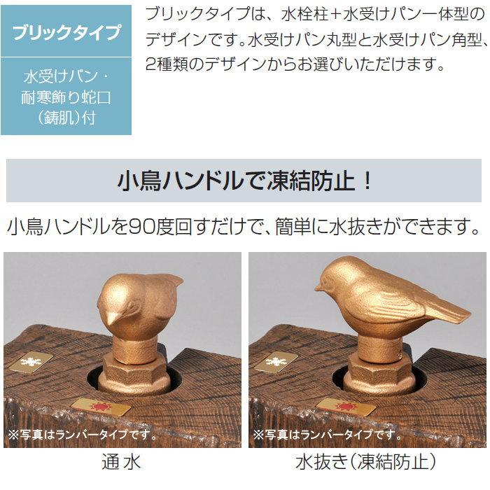 【無料★特典対象】 立水栓 水栓柱   オンリーワンクラブ  不凍水栓柱 サナンド   ブリックタイプ 角型 埋設長さ0.3m   TK3-S-B03   寒冷地仕様   おしゃれ か_1