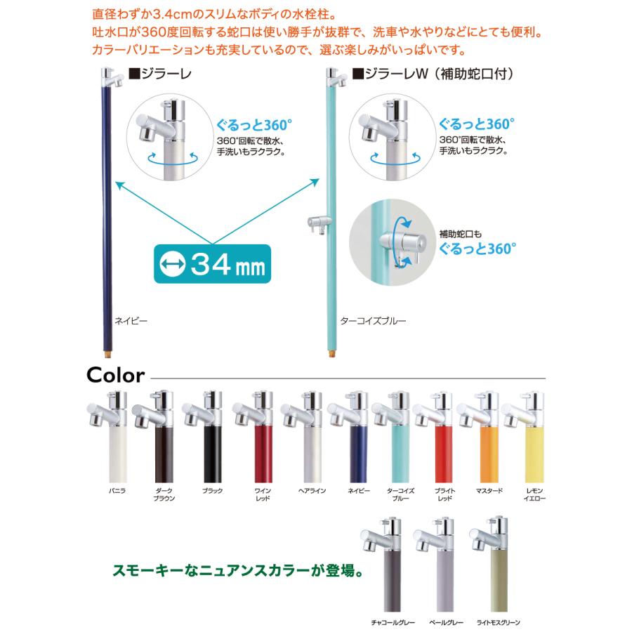 無料☆特典対象】 【特別価格】立水栓 水栓柱 オンリーワンクラブ