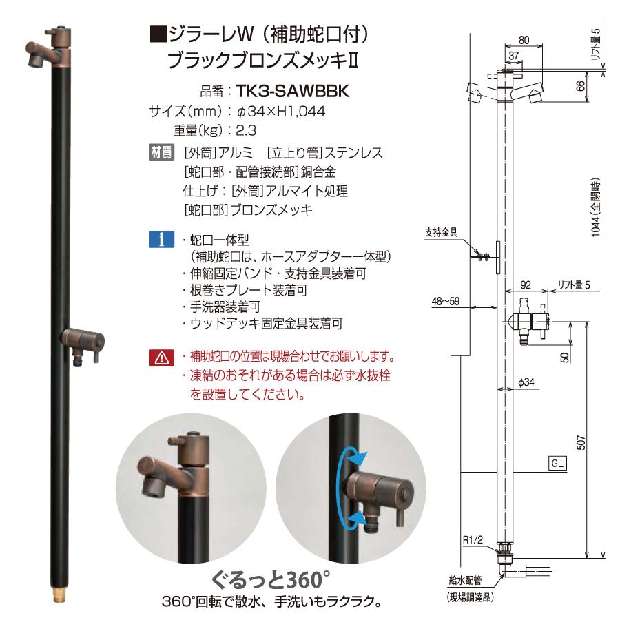 ジラーレW 補助蛇口付き　ブラックブロンズメッキⅡ 送料無料 楽天市場】【選べる水鉢セット・リニューアル品】 立水栓 水栓柱