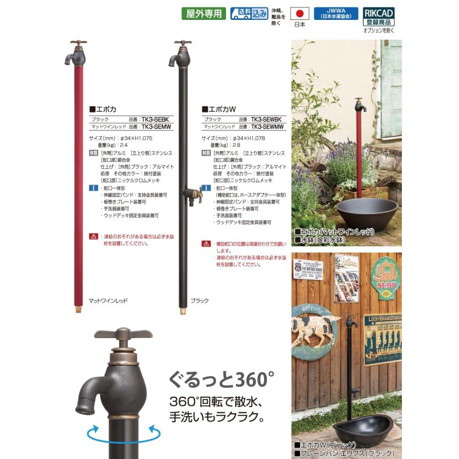 無料☆特典対象】 立水栓 水栓柱 オンリーワンクラブ エポカW 蛇口一