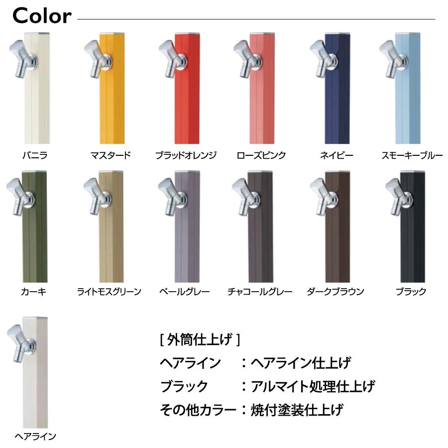 無料☆特典対象】 立水栓 水栓柱 オンリーワンクラブ アクアルージュ