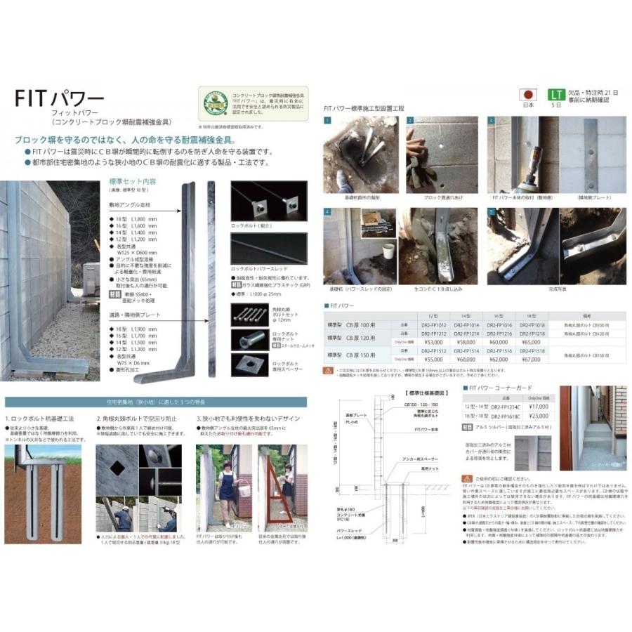 耐震 補強金具 Fitパワー 標準14型 Cb厚100用 オンリーワンクラブ フィットパワー コンクリートブロック塀耐震補強金具 Oo18sh Dr2 Fp1014 Diy エクステリアg Style 通販 Yahoo ショッピング