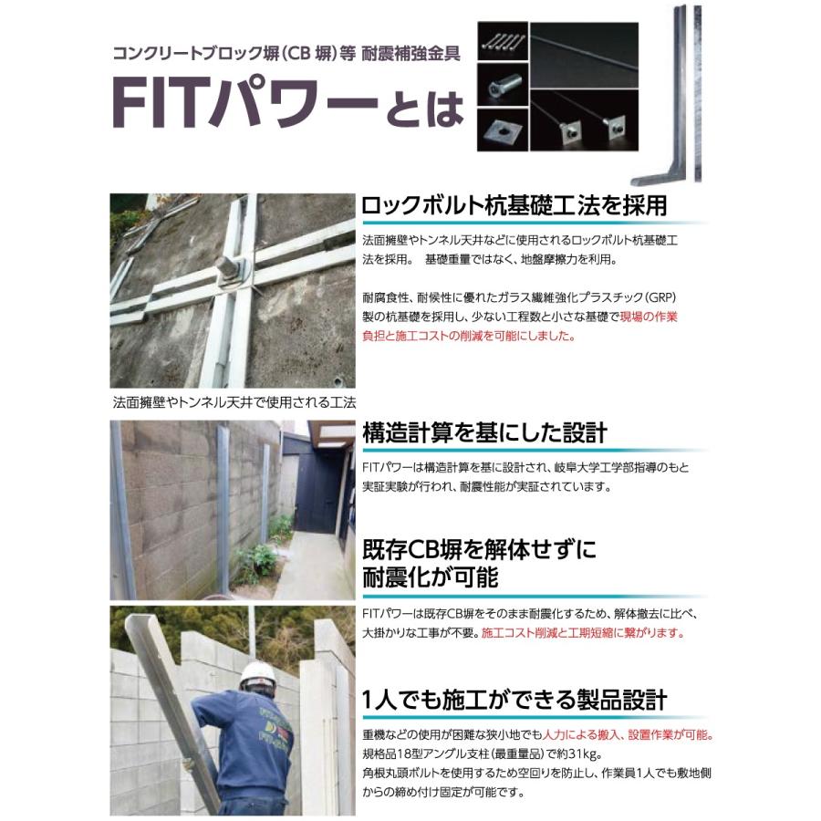 耐震 補強金具   オンリーワンクラブ  FITパワー   標準12型 CB厚150用   フィットパワー （コンクリートブロック塀耐震補強金具）｜ex-gstyle｜07