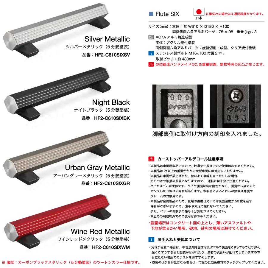無料☆特典対象】 車止め 輪止め オンリーワンクラブ アルデコールC610 