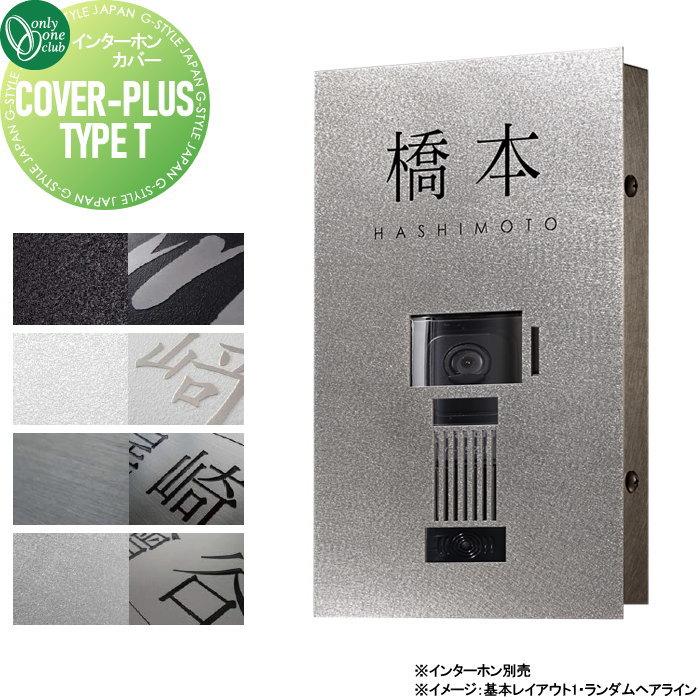 インターホンカバー コクーン シルバー　ステンレス　オンリーワンクラブ インターホンカバー オンリーワンクラブ コクーン シルバー