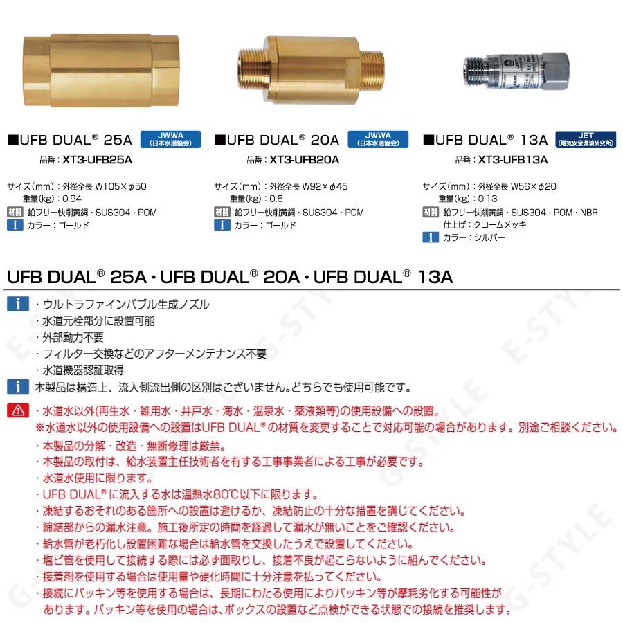 無料☆特典対象】 ウルトラファインバブル生成ノズル UFB DUAL? 20A