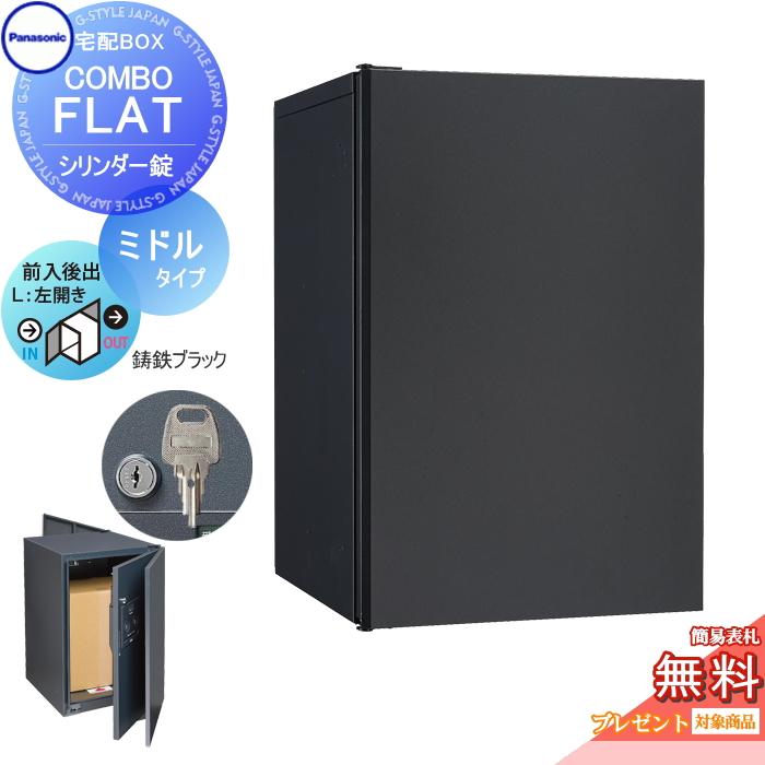 無料☆特典対象】 宅配ボックス 一戸建て用 パナソニック panasonic 