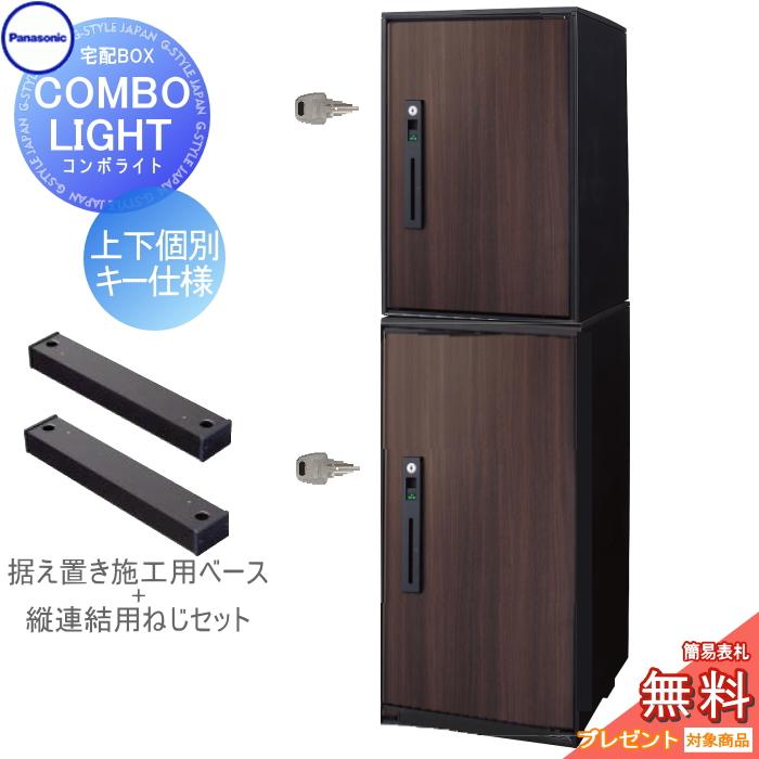 無料☆特典対象】 宅配ボックス パナソニック panasonic コンボライト