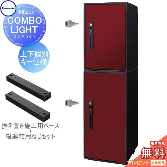 無料☆特典対象】 宅配ボックス パナソニック panasonic コンボライト