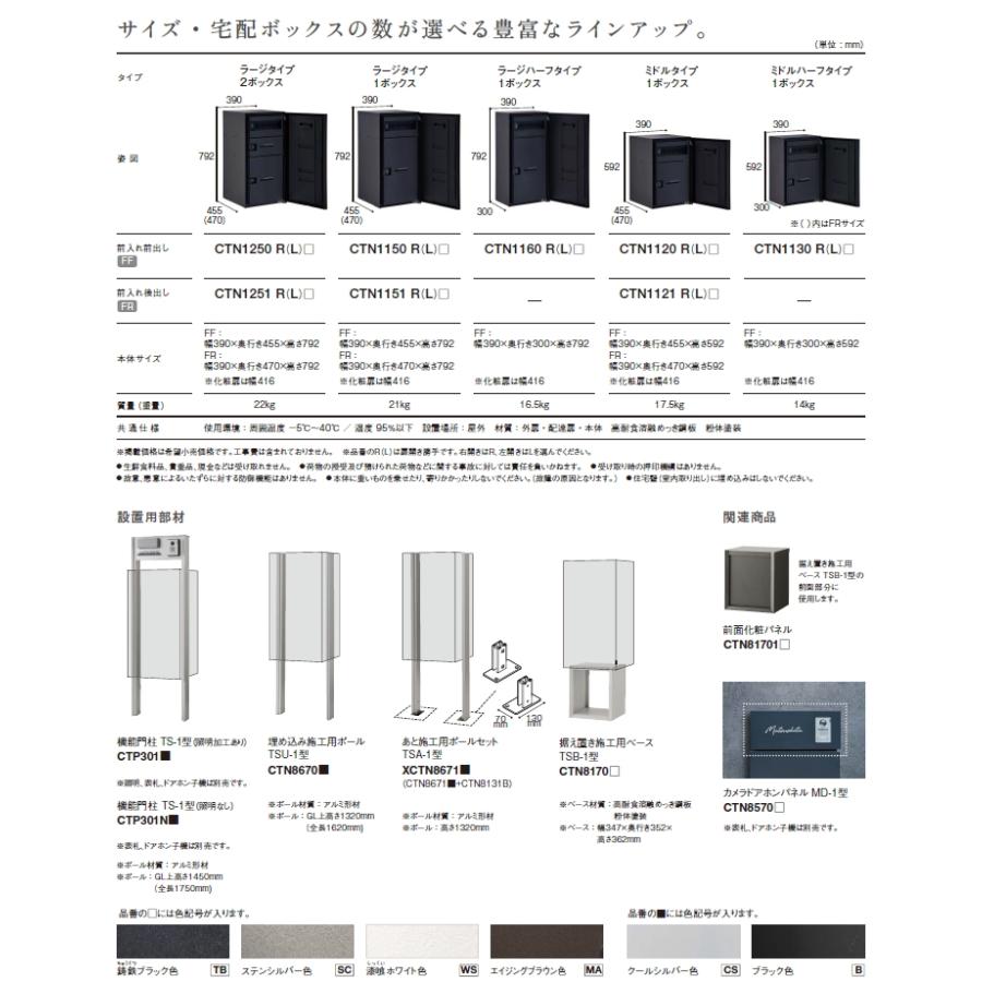 無料☆特典対象】 コンボマルチ 据置施工用ベース 4カラー CTN8170