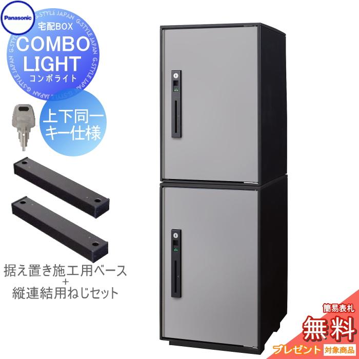 CTNK602020RSC ステンシルバー [宅配ボックス ミドルタイプ 2台セット