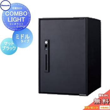 無料☆特典対象】 宅配ボックス 一戸建て用 パナソニック panasonic 