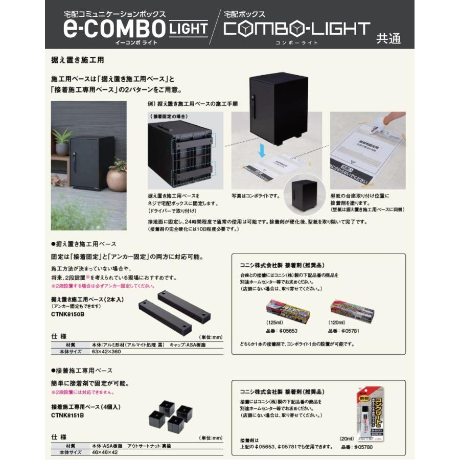 【部品】 宅配ボックス オプション   パナソニック panasonic  コンボライト   据え置き施工用ベース   COMBO-LIGHT CTNK8150B｜ex-gstyle｜02