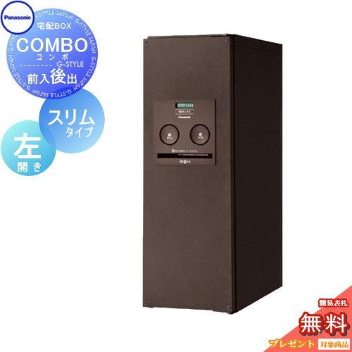 無料☆特典対象】 宅配ボックス 一戸建て用 パナソニック panasonic 
