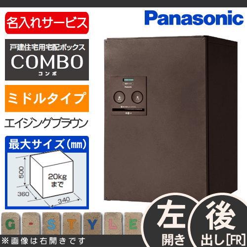 無料☆特典対象】 宅配ボックス 一戸建て用 パナソニック panasonic