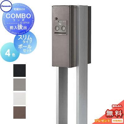 未使用品】宅配BOX スリムタイプ パナソニック（B5-21）