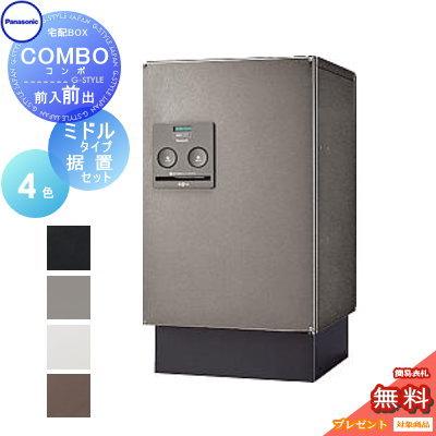 Panasonic　COMBO住宅用　宅配BOX　CTNR4020RMA Panasonic（パナソニック） 戸建住宅用宅配ボックス COMBO ミドル
