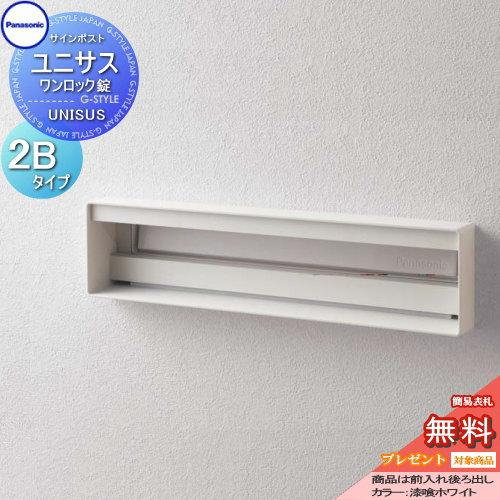 無料☆特典対象】 郵便ポスト 郵便受け パナソニック panasonic サイン