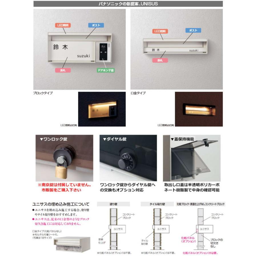 クリスマスファッション 【無料プレゼント対象商品】 郵便ポスト 郵便受け パナソニック panasonic サインポスト ユニサス ブロックタイプ表札スペース・LED照明付 1Bサイズ