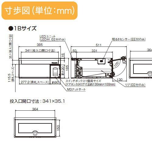 【時間指定不可】 【無料プレゼント対象商品】 郵便ポスト 郵便受け パナソニック panasonic サインポスト ユニサス ブロックタイプ表札スペース・LED照明付 1Bサイズ