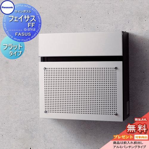 無料☆特典対象】 郵便ポスト 郵便受け 壁付け パナソニック panasonic