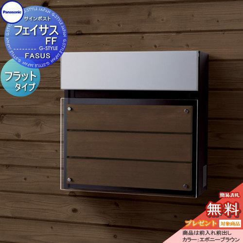 無料☆特典対象】 郵便ポスト 郵便受け 壁付け パナソニック panasonic