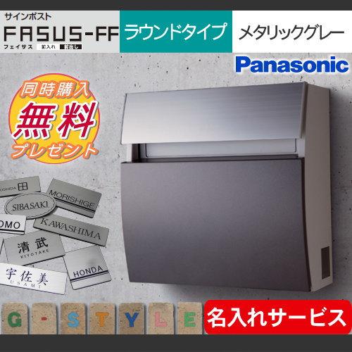 無料☆特典対象】 郵便ポスト 郵便受け 壁付け パナソニック panasonic