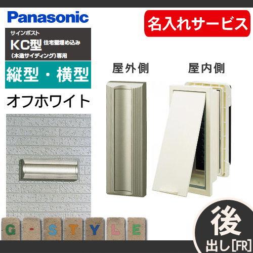 無料☆特典対象】 郵便ポスト 郵便受け 埋め込み パナソニック