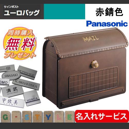 無料☆特典対象】 郵便ポスト 郵便受け 壁付け パナソニック panasonic