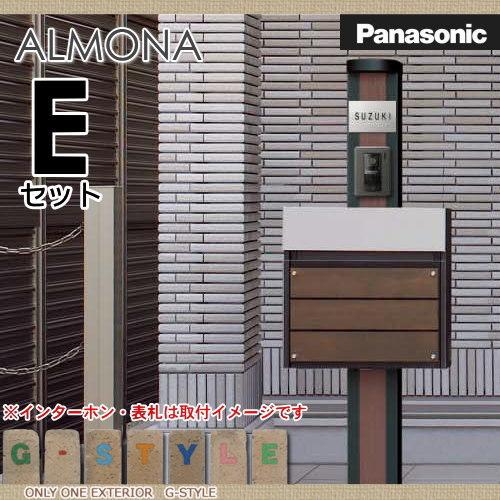 無料プレゼント対象商品 エントランスポール アルモナ Eタイプ Almona 機能門柱 ポスト 表札 照明 機能門柱 機能ポール パナソニック 一体型 セット Pa02ya Diy エクステリアg Style 通販 Yahoo ショッピング