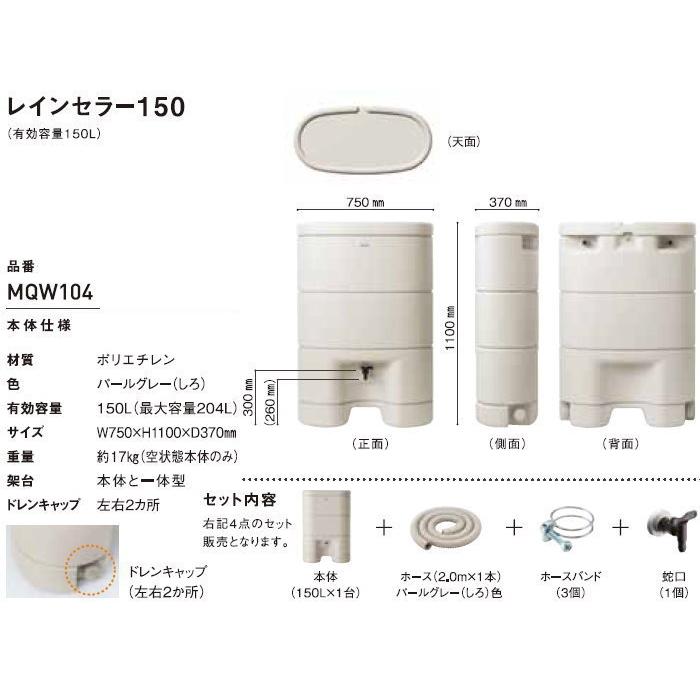 無料☆特典対象】 雨水タンク パナソニック panasonic レインセラー150 