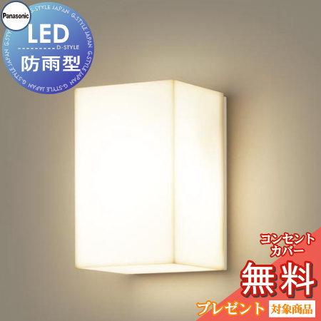 エクステリア 屋外 照明 ライト パナソニック（Panasonic) 照明器具