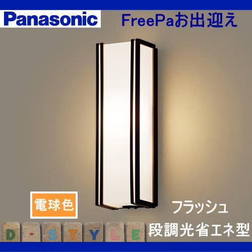 エクステリア 屋外 照明 ライト パナソニック（Panasonic) ポーチ