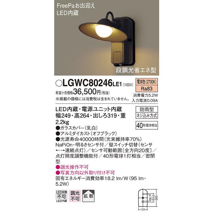 Panasonic 照明器具　レトロ エクステリア 屋外 照明 ライト パナソニック（Panasonic