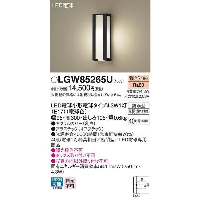 エクステリア 屋外 照明 ライト パナソニック(Panasonic) ポーチライト LGW85265U オフブラック|ex-gstyle|05
