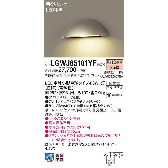 エクステリア 屋外 照明 ライト パナソニック（Panasonic) 表札灯