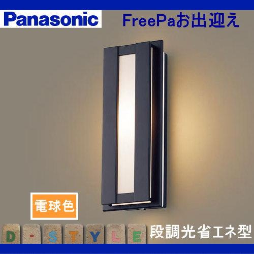 エクステリア 屋外 照明 ライト パナソニック（Panasonic) ポーチ