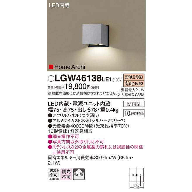 エクステリア 屋外 照明 ライト パナソニック（Panasonic) 表札灯