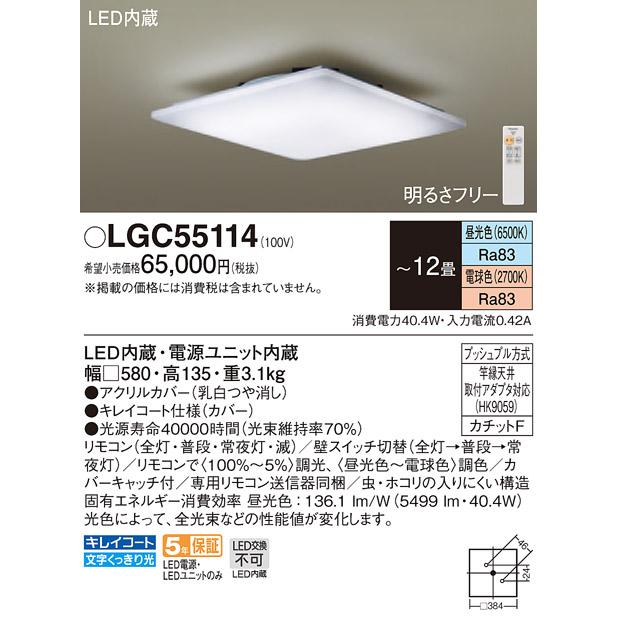 照明 おしゃれ ライト  パナソニック Panasonic   シーリングライト  LGC55114 電球色〜昼光色  アクリルカバー乳白つや消し  シンプルなスクエアデザイン。｜ex-gstyle｜02