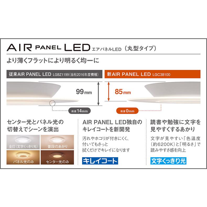 照明 おしゃれ ライト  パナソニック Panasonic   シーリングライト  LGC38100 調光・調色昼光色〜電球色  アクリルパネル透明  プラスチックカバー乳白  〜8畳｜ex-gstyle｜03