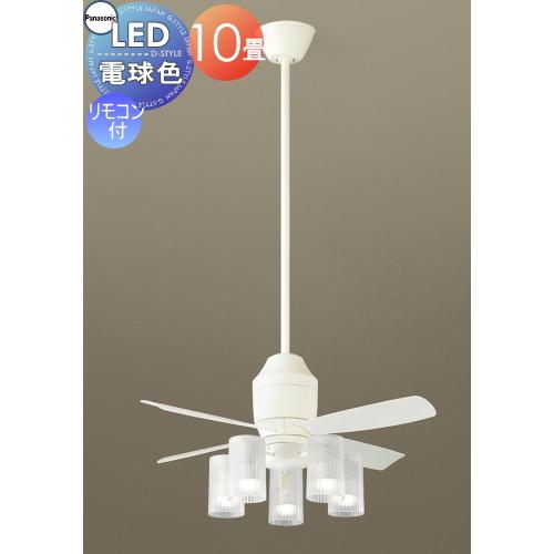 照明 おしゃれ パナソニック Panasonic シーリングファンライト組合せ