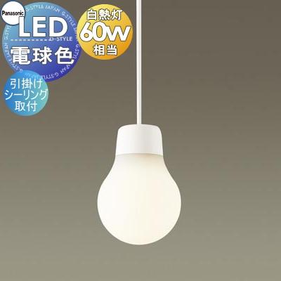 照明 おしゃれ パナソニック Panasonic ランプデザイン シリーズ ペンダント Lgbwce1 電球色 Lgbwce1 温白色 ホワイト 引掛シーリング方式 親しみの Pa13 53 Lgbwce1 Diy エクステリアg Style 通販 Yahoo ショッピング