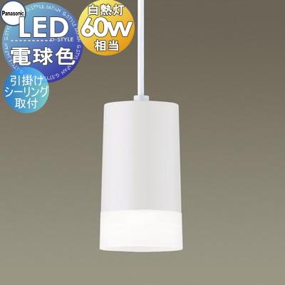 照明 おしゃれ パナソニック Panasonic 小型ペンダント LGB10907LE1