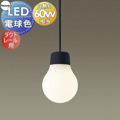 照明 おしゃれ パナソニック Panasonic ランプデザイン シリーズ