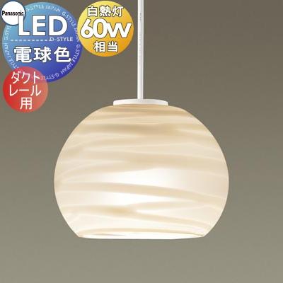 パナソニック　LGB11084LE1 ペンダントライト 2700K　電球色 照明 おしゃれ パナソニック Panasonic 小型ペンダントライト