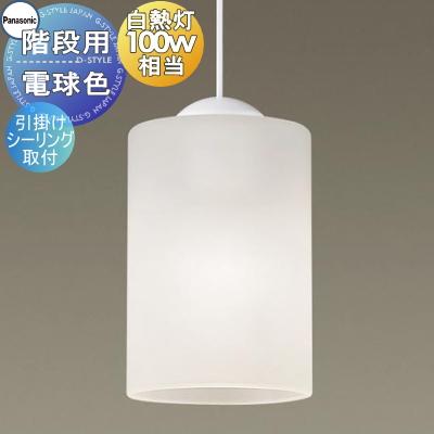 照明 おしゃれ パナソニック Panasonic ダイニング用ペンダントライト LGB15353 引掛シーリング方式 ガラスセード乳白つや消し LED電球色 白熱電球100形1灯器